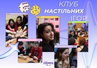 Клуб настільних ігор. Студентська рада Університету