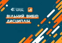 До уваги студентів 1, 2 та 3 курсів бакалаврату і 1 курсу магістратури!