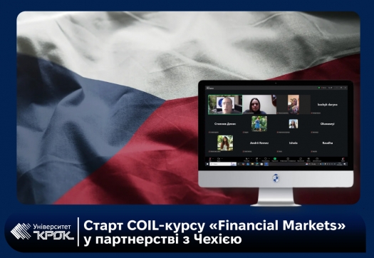 Старт COIL-курсу &laquo;Financial Markets&raquo; у партнерстві з Чехією