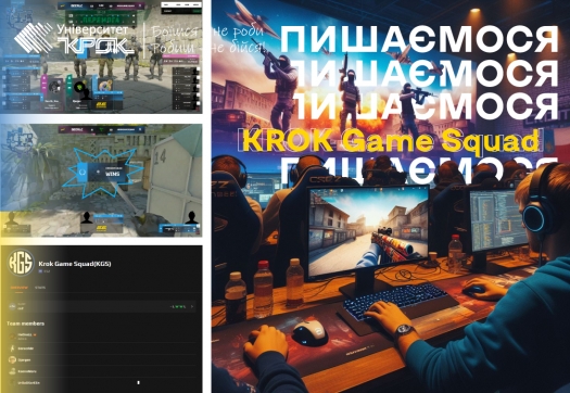 Кіберспортивна команда «KROK Game Squad»