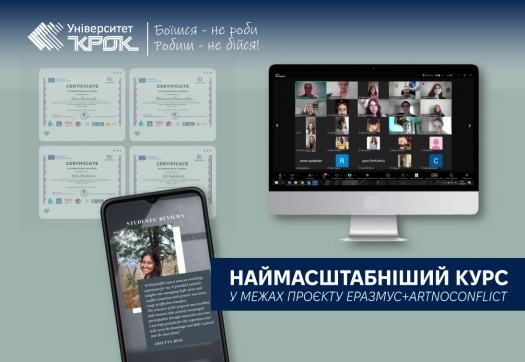 Наймасштабніший курс у межах проєкту Еразмус+ArtNoConflict
