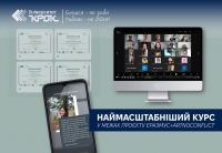 Наймасштабніший курс у межах проєкту Еразмус+ArtNoConflict