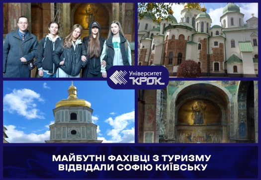 Майбутні фахівці з туризму відвідали Софію Київську під час навчально-ознайомчої практики