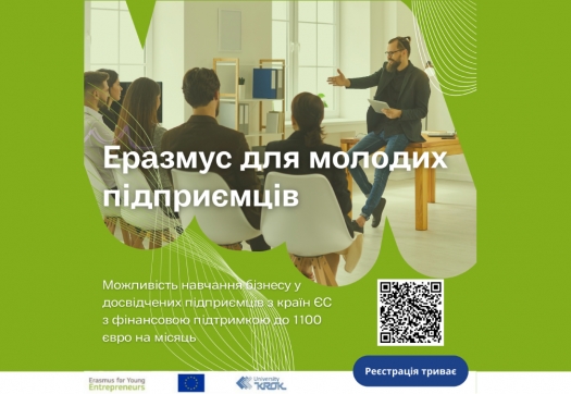 Міжнародна програма обміну для молодих підприємців