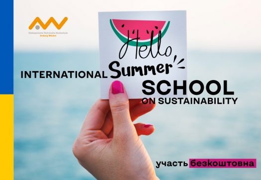 Літня школа «International Summer School on Sustainability»