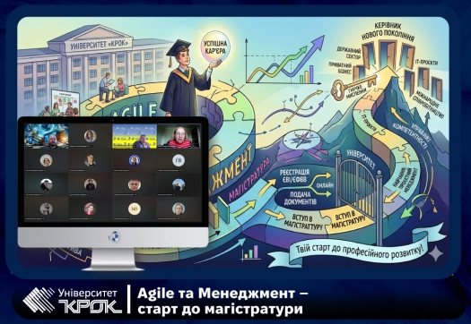 Agile та Менеджмент &ndash; старт до магістратури