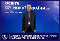 Майбутнє освіти: Університет «КРОК» на масштабній конференції