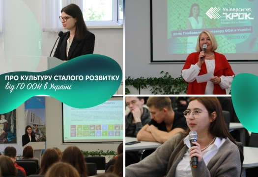 Про культуру сталого розвитку від ГД ООН вУкраїні