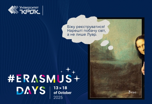 Інформаційний захід Erasmus Day