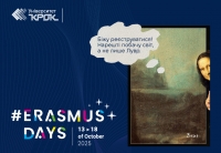 Інформаційний захід Erasmus Day