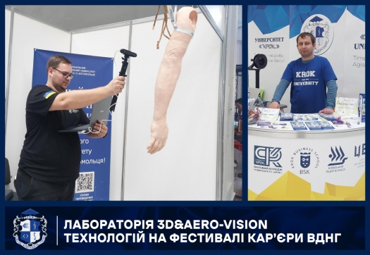 Лабораторія 3D&amp;Aero-vision технологій на Фестивалі кар&rsquo;єри ВДНГ