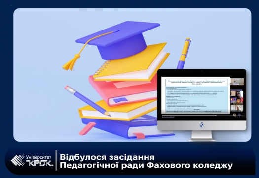 У Фаховому коледжі відбулося засідання Педагогічної ради напередодні нового навчального року