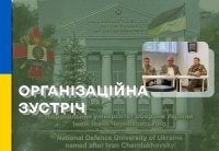 Організаційна зустріч з представниками Національного університету оборони України ім. І.Черняховського