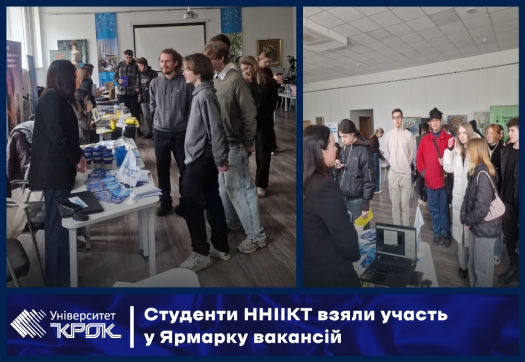 Студенти ННІІКТ взяли участь у Ярмарку вакансій