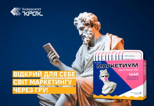 Відкрий для себе світ маркетингу через гру!