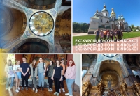 Туризм: екскурсія до Софії Київської