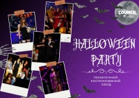 Halloween party-тематичний костюмований захід студради Університету