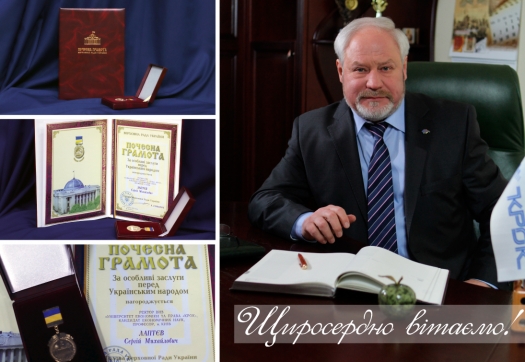 Щиросердно вітаємо ректора Університету «КРОК», професора Лаптєва С.М.!