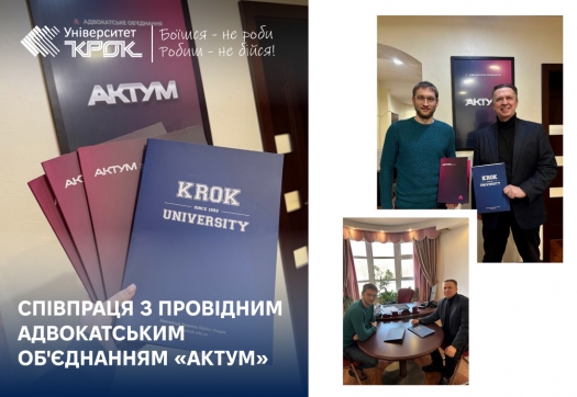 Співпраця з провідним Адвокатським об'єднанням &laquo;АКТУМ&raquo;