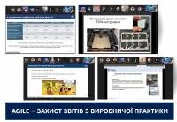 Agile – захист звітів з виробничої практики