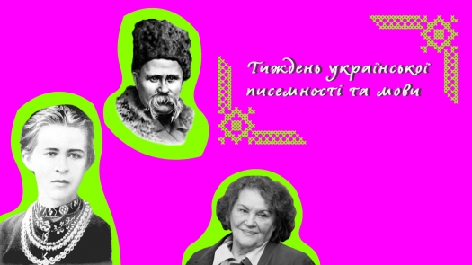 Тиждень української писемності та мови в Коледжі