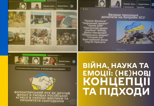 Студенти Університету спеціальності «Культурологія» – спікери  Круглого столу «Війна, наука та емоції: (не)нові концепції та підходи»