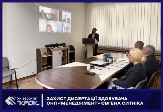 Захист дисертації здобувача ОНП &laquo;Менеджмент&raquo; Євгена Ситніка