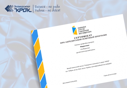 Професійне визнання: ОПП «Маркетинг» успішно акредитовано