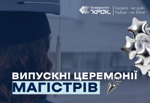 Випускні церемонії магістрів