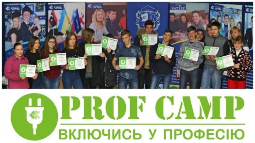 Результати шостого PROF Camp