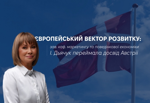 У фокусі &mdash; інновації та сталий розвиток