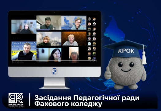 Засідання Педагогічної ради Фахового коледжу