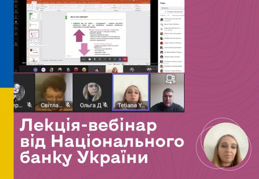 Лекція-вебінар від Національного банку України: зустрічі з роботодавцями тривають!