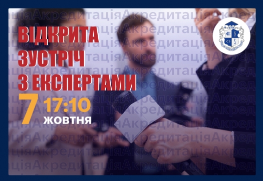 Акредитація ОП &laquo;Журналістика&raquo; ІІ рівня вищої освіти за спеціальністю C7&laquo;Журналістика&raquo;