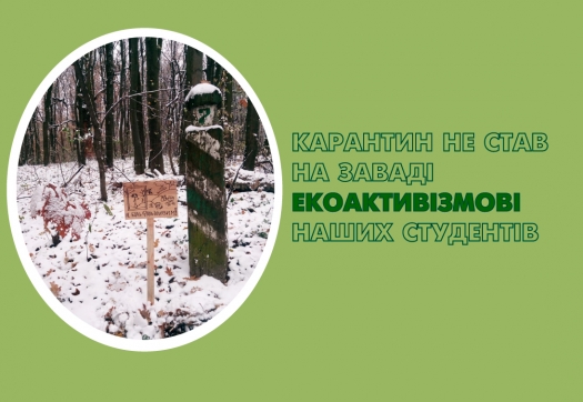 Місяць екології в Коледжі: ЕКО «ЛОТОС» долучився до еко-квесту в Національному природному парку «Голосіївський»