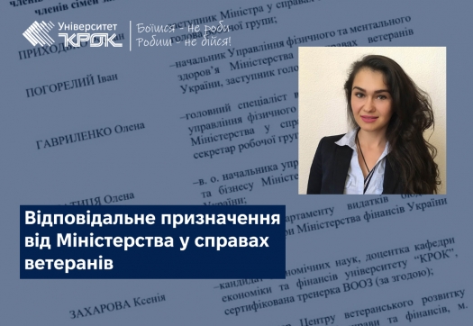Відповідальне призначення від Міністерства у справах ветеранів