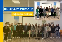 Кандидат очима HR