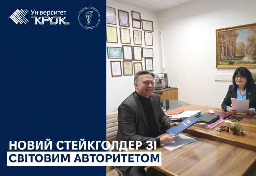 Новий стейкголдер зі світовим авторитетом
