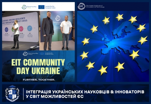 Інтеграція українських науковців+інноваторів у світ можливостей ЄС