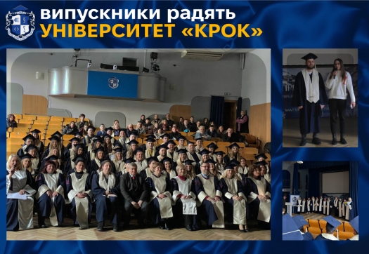 Випускники радять Університет &laquo;КРОК&raquo;