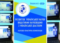 Онлайн конференція в Університеті «КРОК»