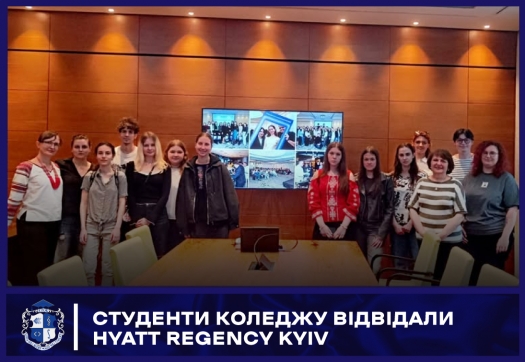Студенти Коледжу відвідали Hyatt Regency Kyiv
