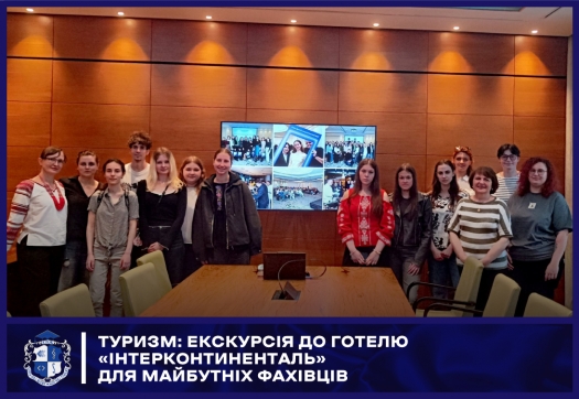 Студенти Коледжу відвідали Hyatt Regency Kyiv