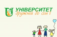 Університет, дружній до сім’ї