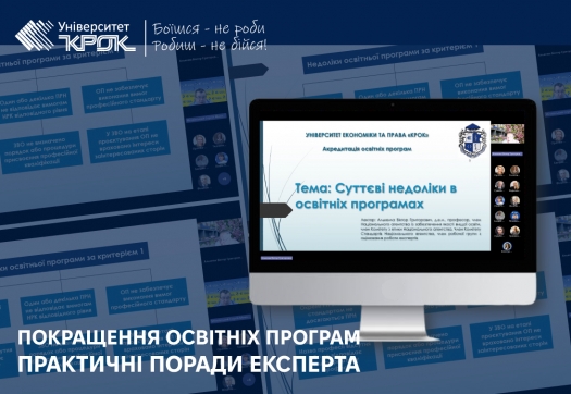 Покращення освітніх програм &ndash; практичні поради експерта