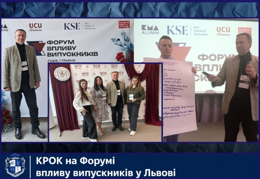КРОК на Форумі впливу випускників у Львові
