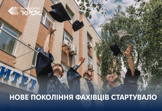 Нове покоління фахівців стартувало