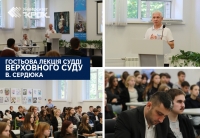 Гостьова лекція судді Верховного Суду Валентина Сердюка