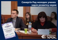 Синергія Рад молодих учених задля розвитку науки