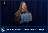«КРОК», який став частиною серця